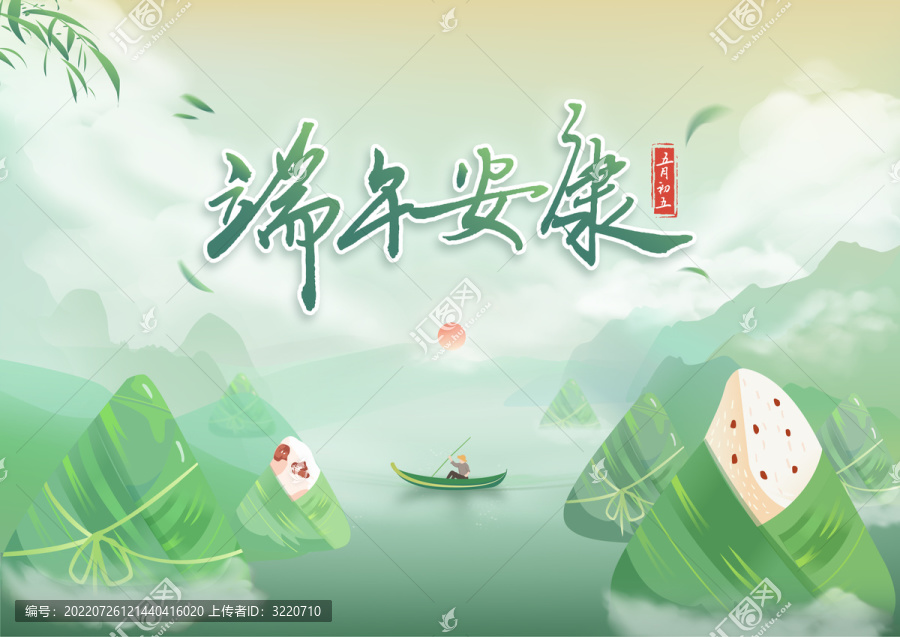 端午安康橫版