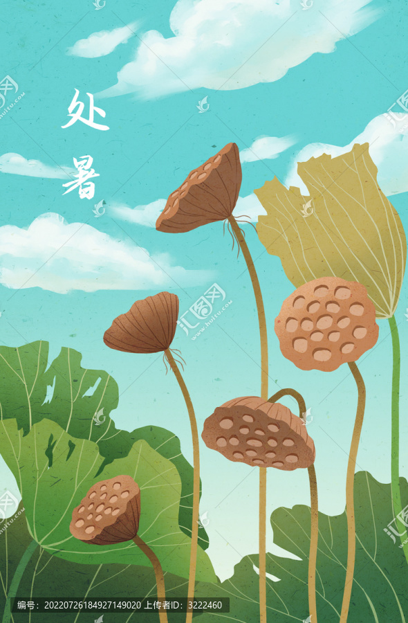 二十四節(jié)氣插畫處暑