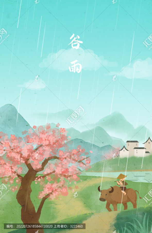 二十四節(jié)氣插畫谷雨
