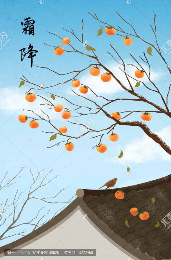 二十四節(jié)氣插畫霜降