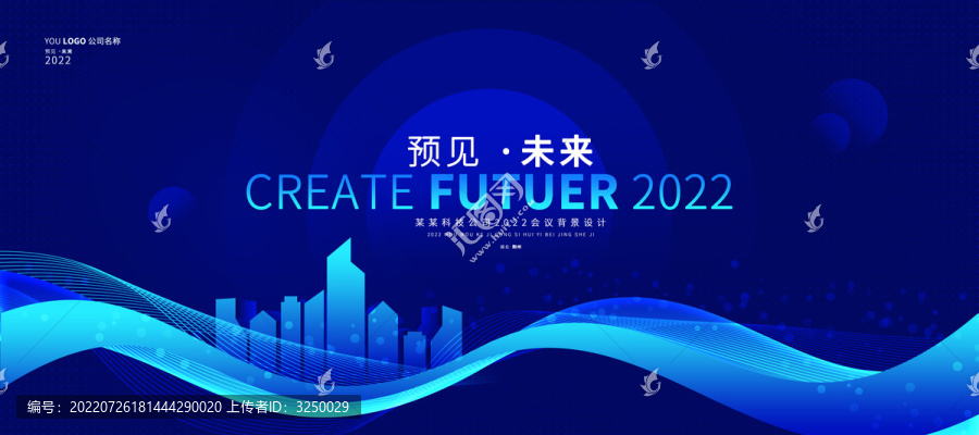藍色動感科技抽象線條會議背景