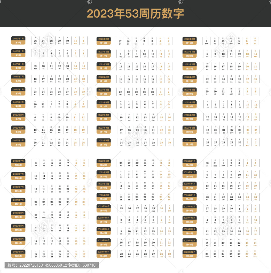2023年周歷日歷