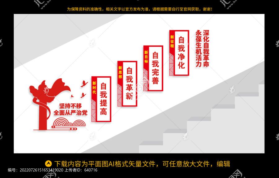 黨建樓梯文化墻