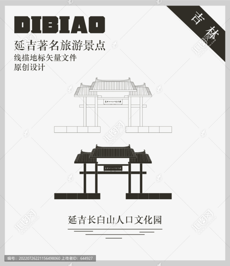 延吉長(zhǎng)白山人口文化園