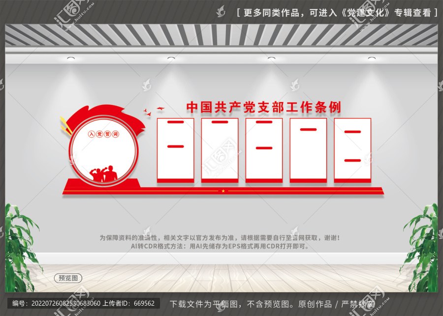 黨支部工作條例