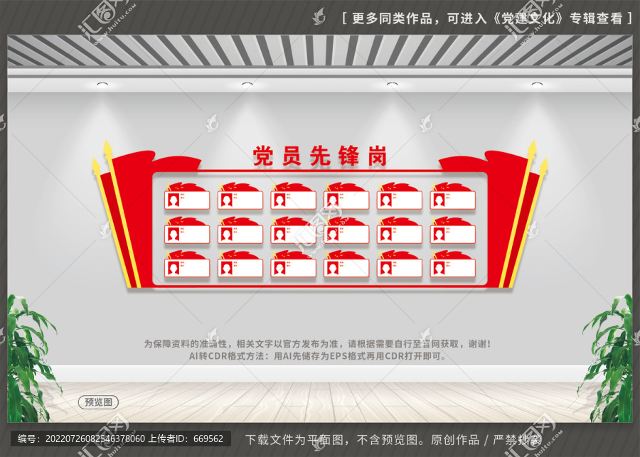 黨員先鋒崗