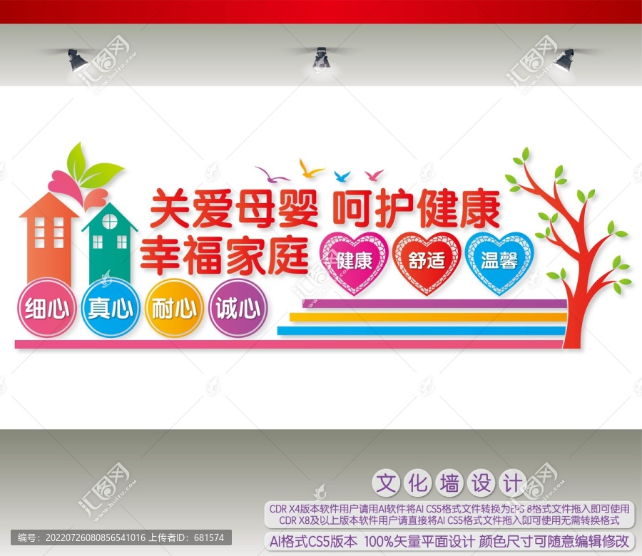 關(guān)愛(ài)母嬰呵護(hù)健康幸福家庭