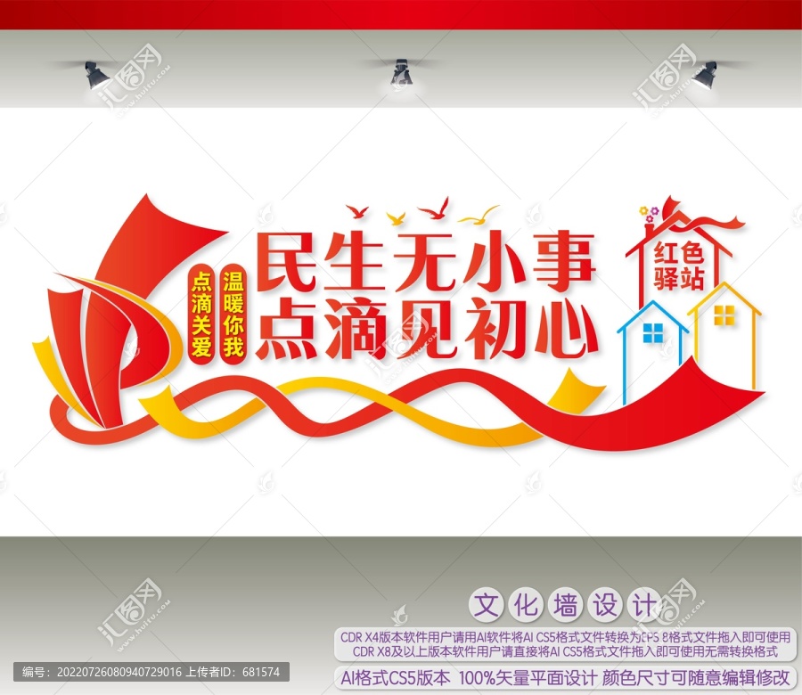 民生無小事點滴見初心