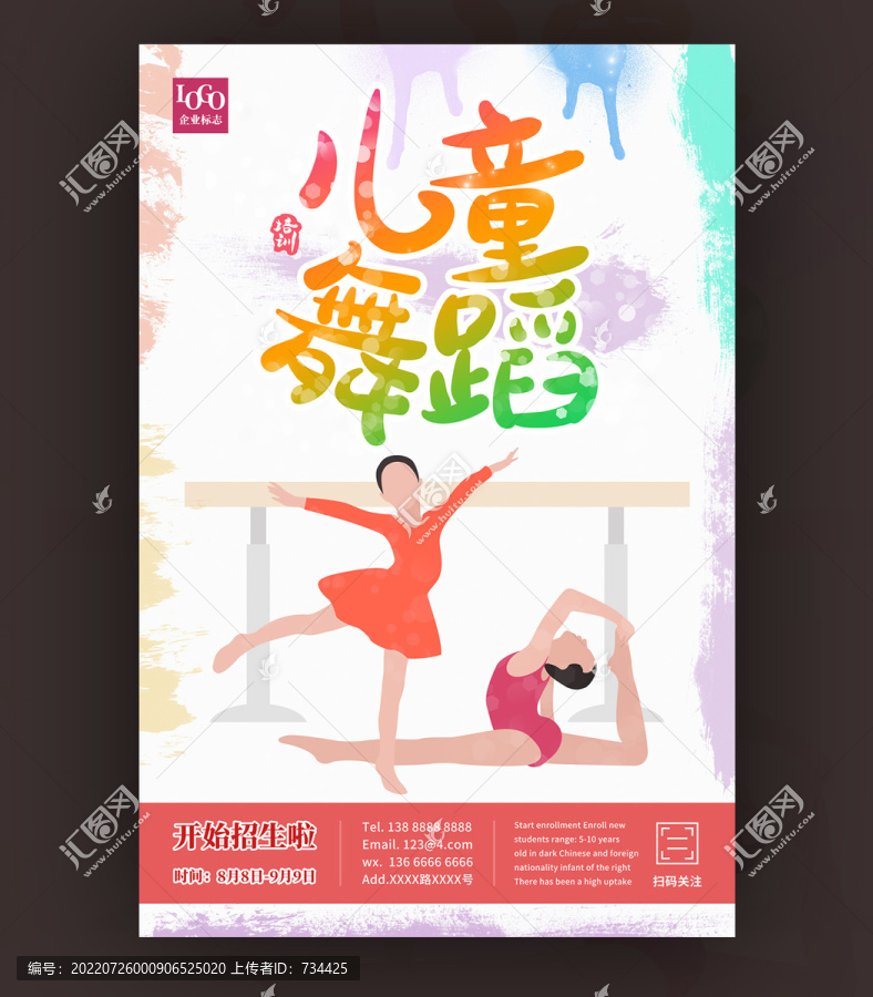兒童舞蹈