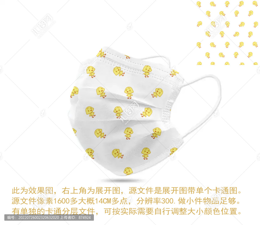 兒童口罩印花圖案小雞