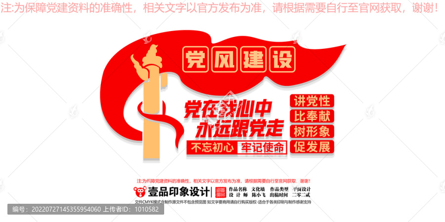黨建文化墻