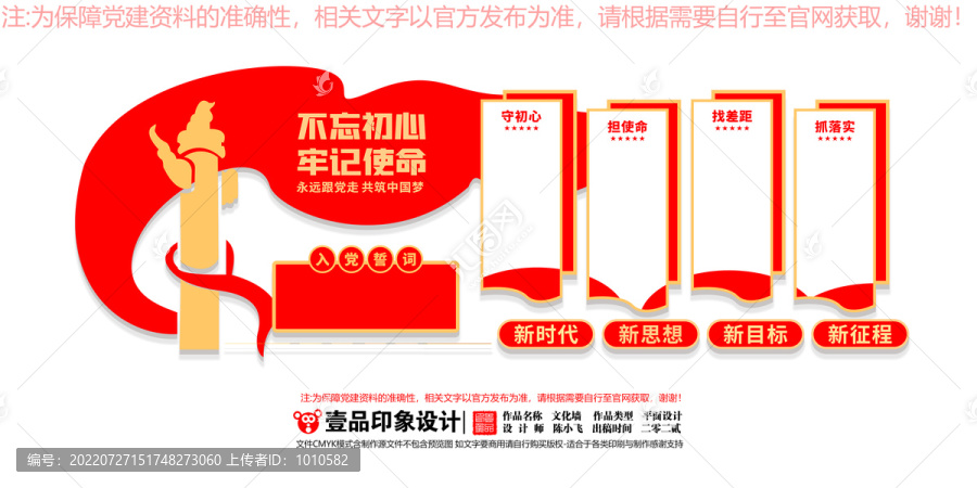 黨建文化墻