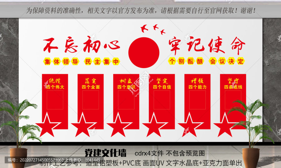 黨建文化墻