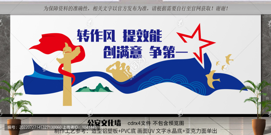 公安形象墻