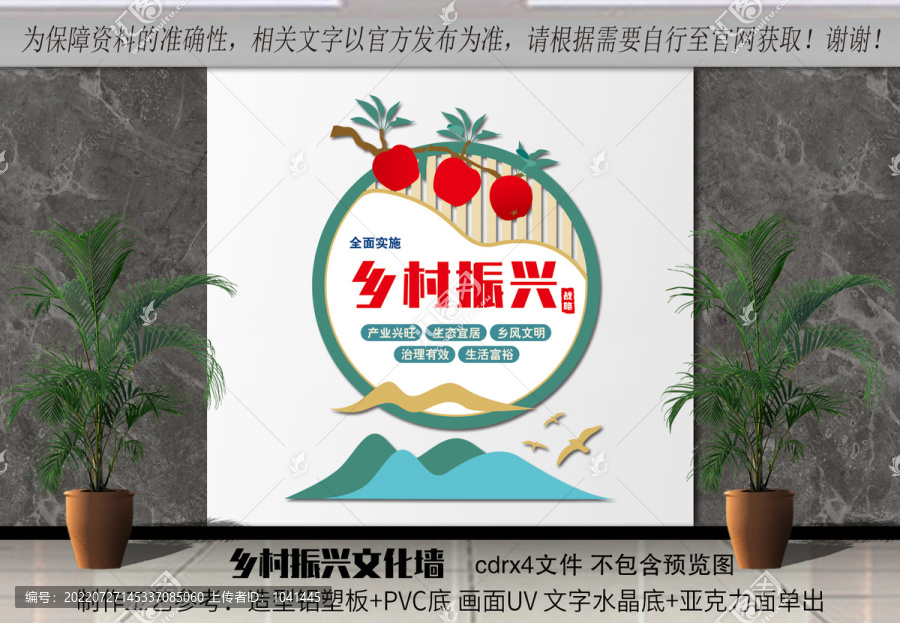 鄉(xiāng)村振興