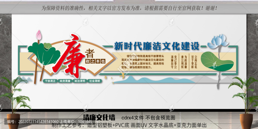 新時代廉潔文化建設
