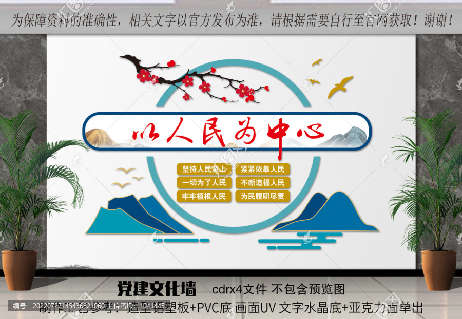 以人民為中心