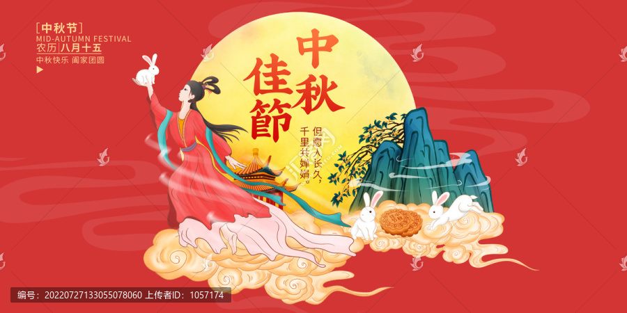 中秋佳節(jié)