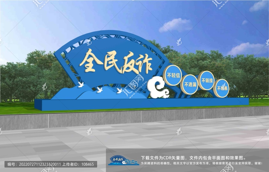 全民反詐雕塑