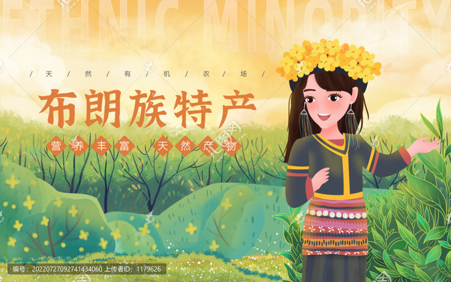 布朗族特產女孩包裝插畫