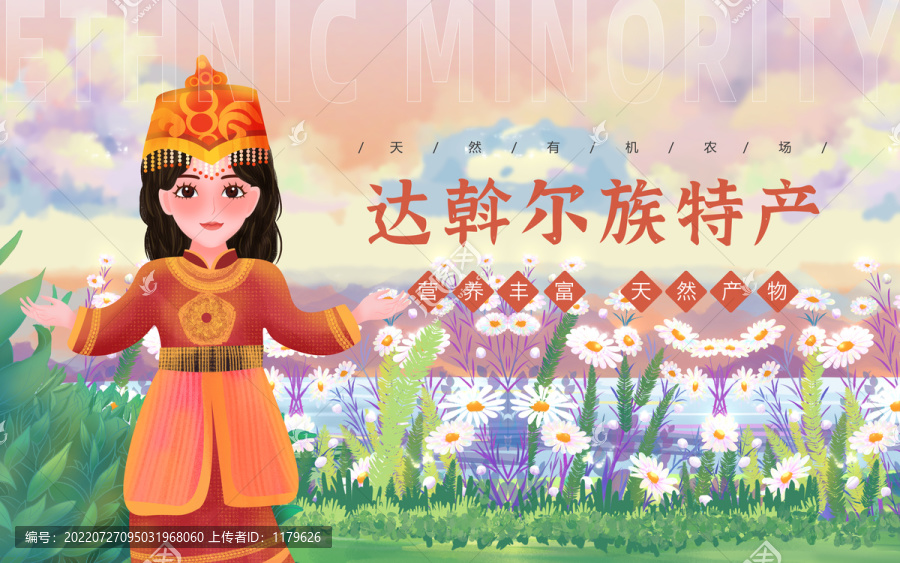 達斡爾族特產(chǎn)女孩包裝插畫