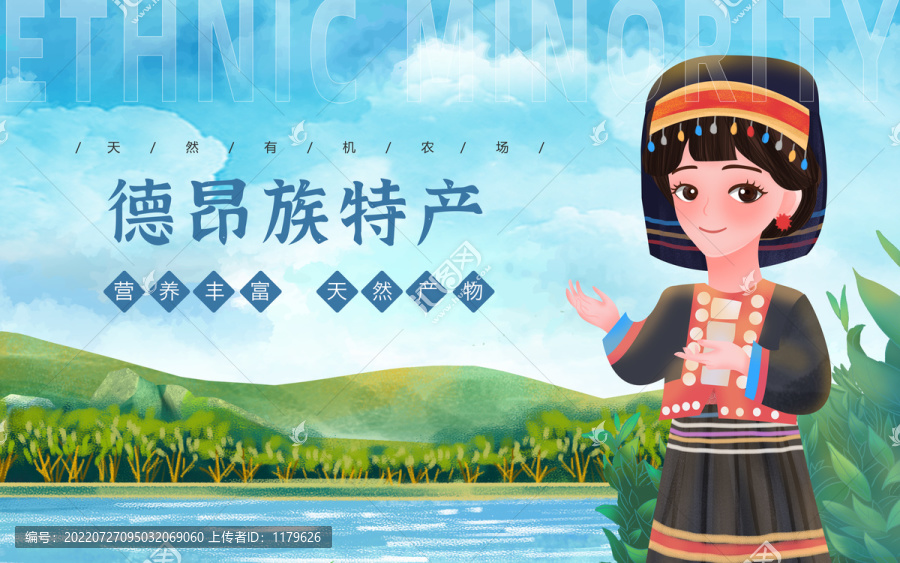 德昂族特產女孩插畫