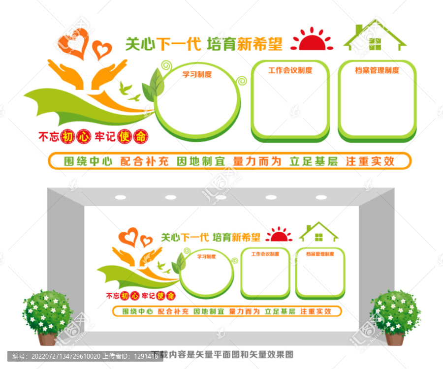 關(guān)工委宣傳欄