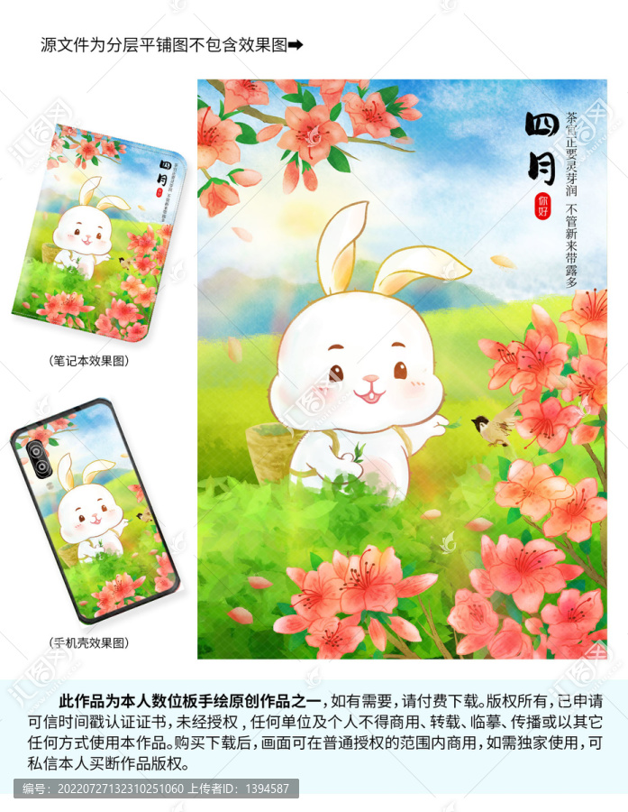兔年插畫(huà)卡通兔子采茶