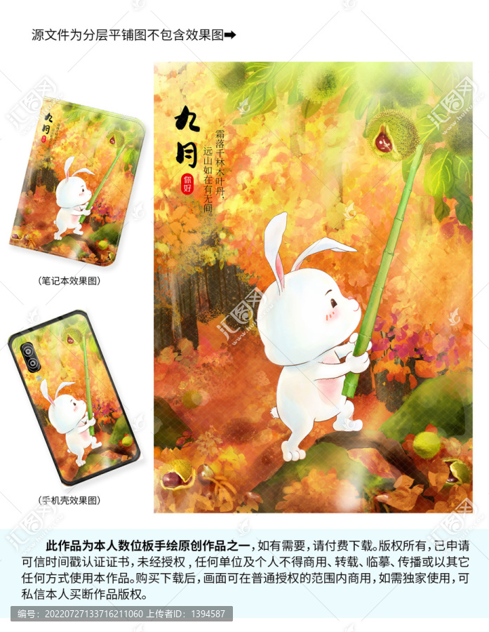 兔年插畫進(jìn)山打板栗的兔子
