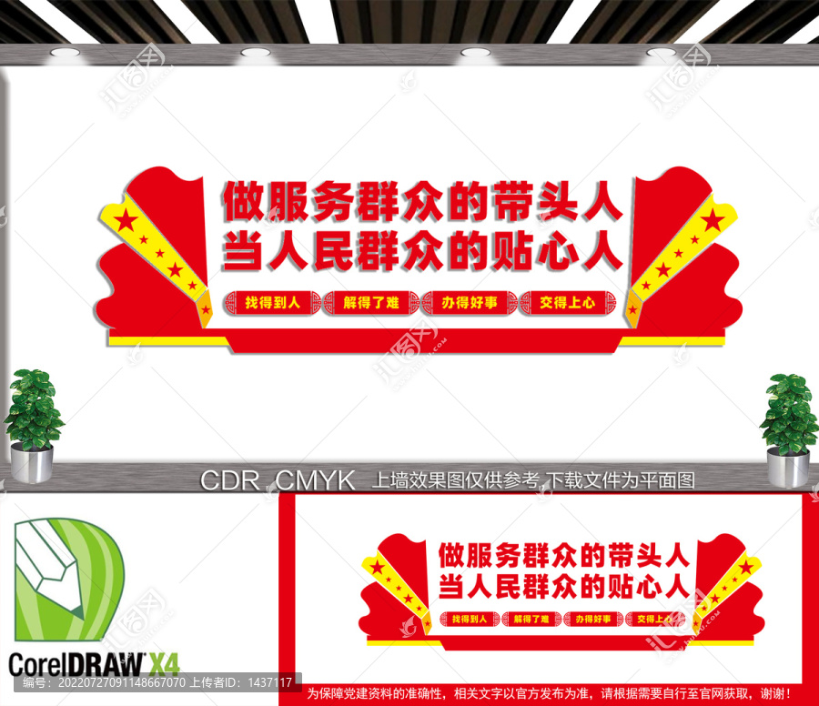 為民服務文化墻