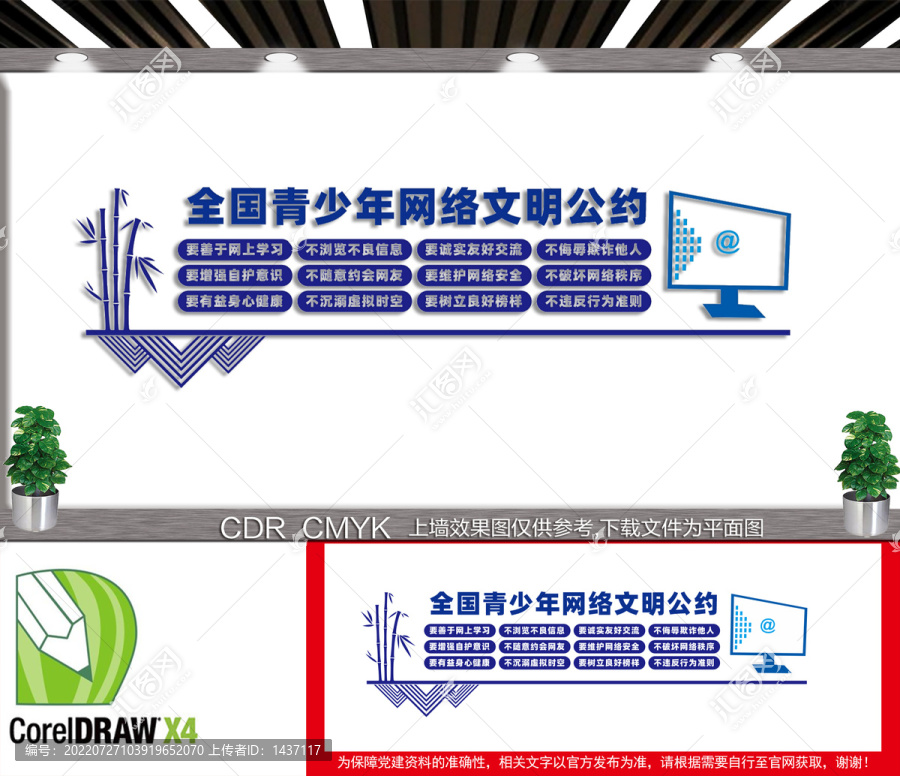 全國(guó)青少年網(wǎng)絡(luò)文明公約