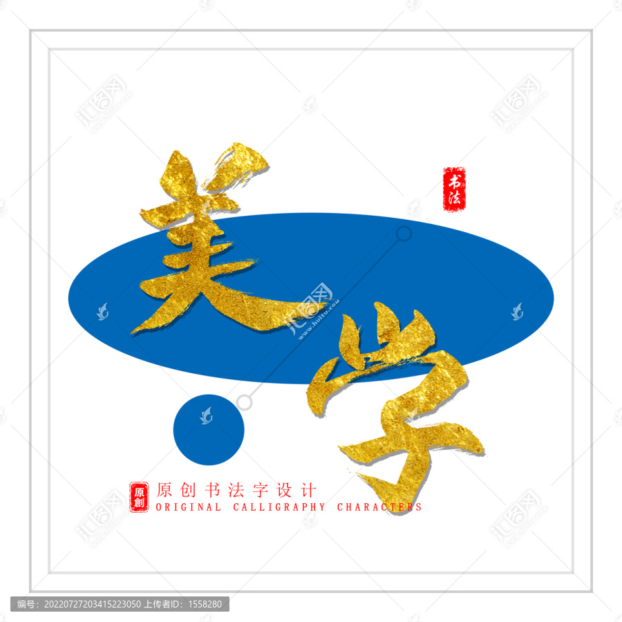 美學(xué)