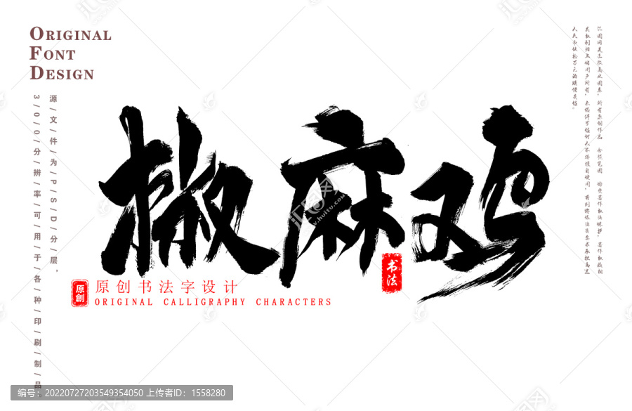 椒麻雞
