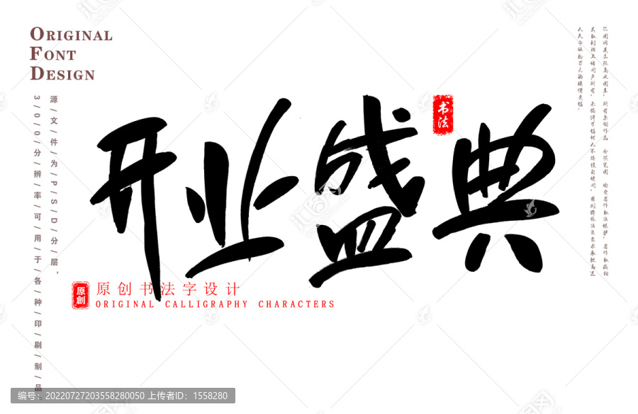 開業(yè)盛典
