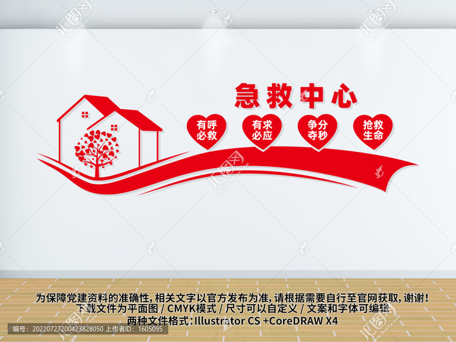 醫(yī)院急救中心文化墻