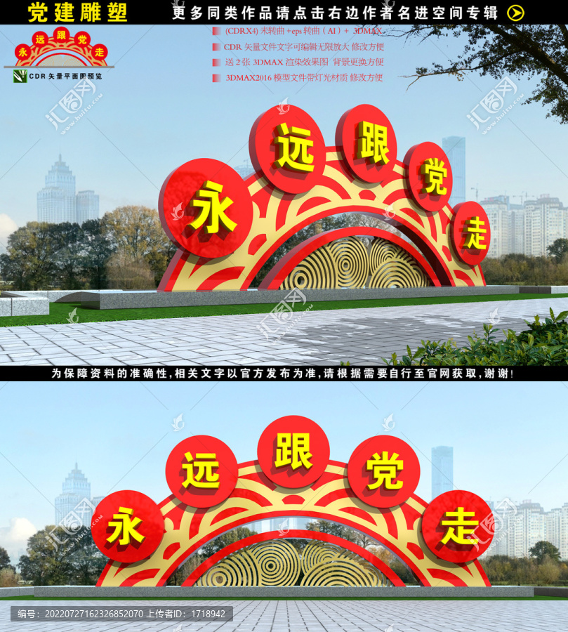 黨建雕塑
