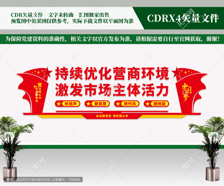 優化營商環境