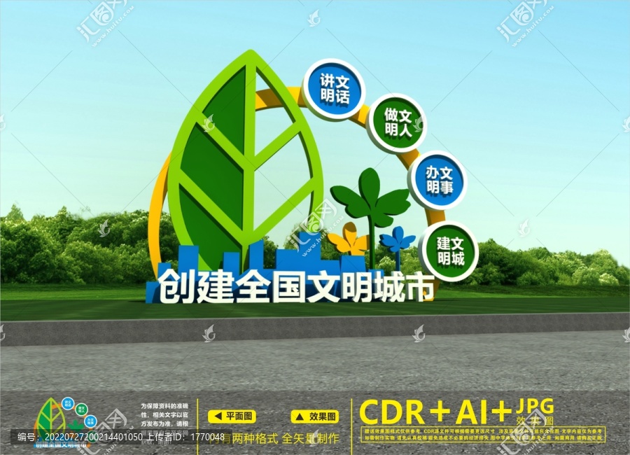 創(chuàng)文戶外雕塑