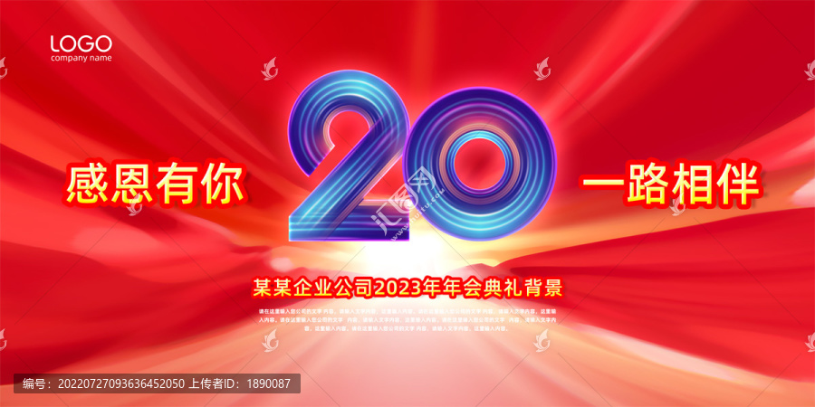 20周年庆