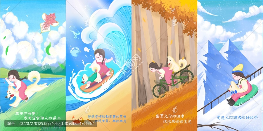 春天夏天秋天冬天四季插畫(huà)