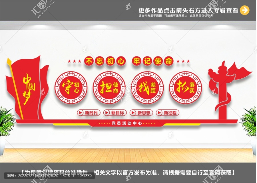 守初心擔(dān)使命