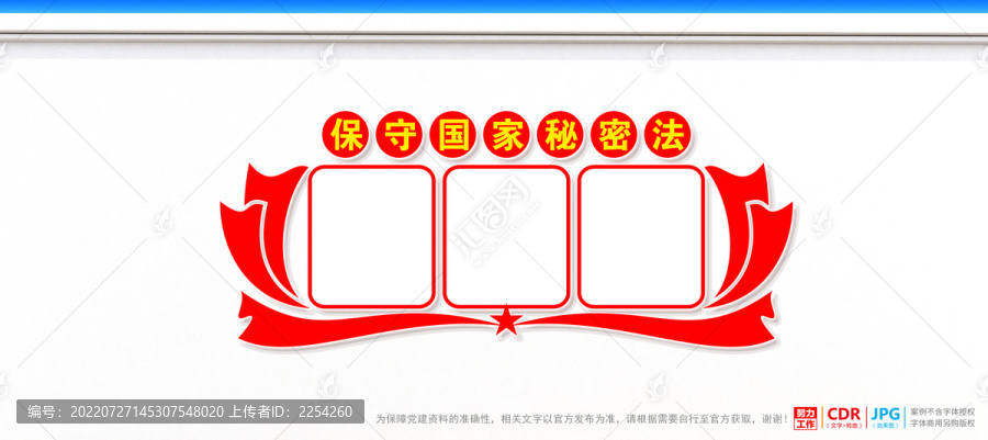 保密法