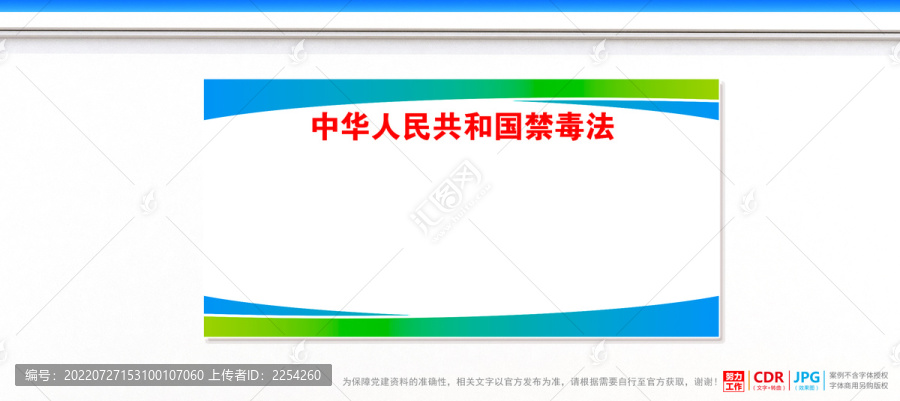 禁毒法