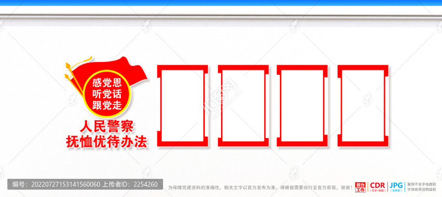 人民警察撫恤優(yōu)待辦法