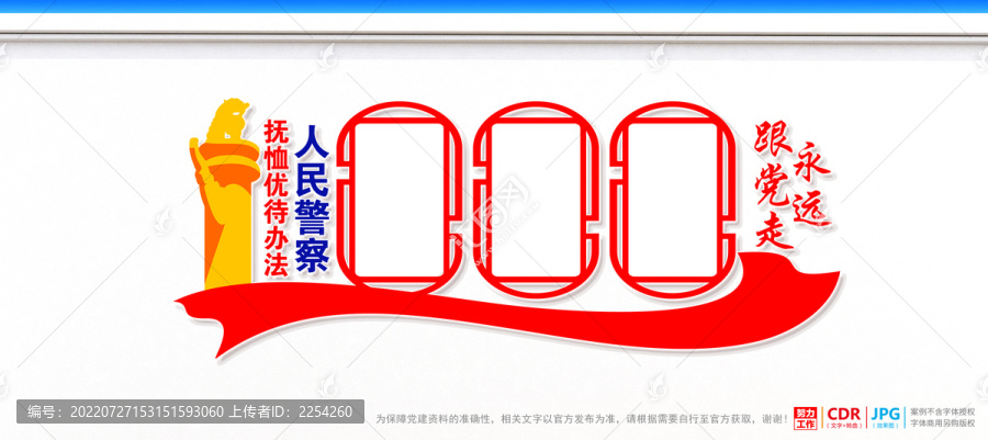 人民警察撫恤優(yōu)待辦法