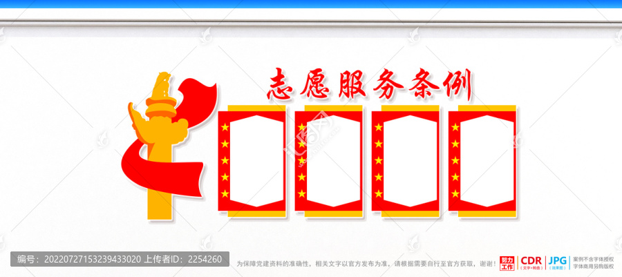 志愿服務(wù)條例