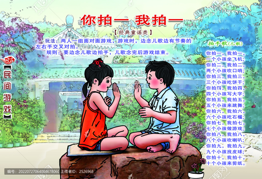 民間游戲你拍一我拍一