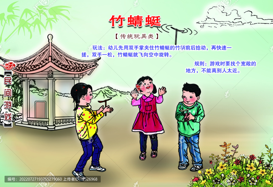民間游戲竹蜻蜓
