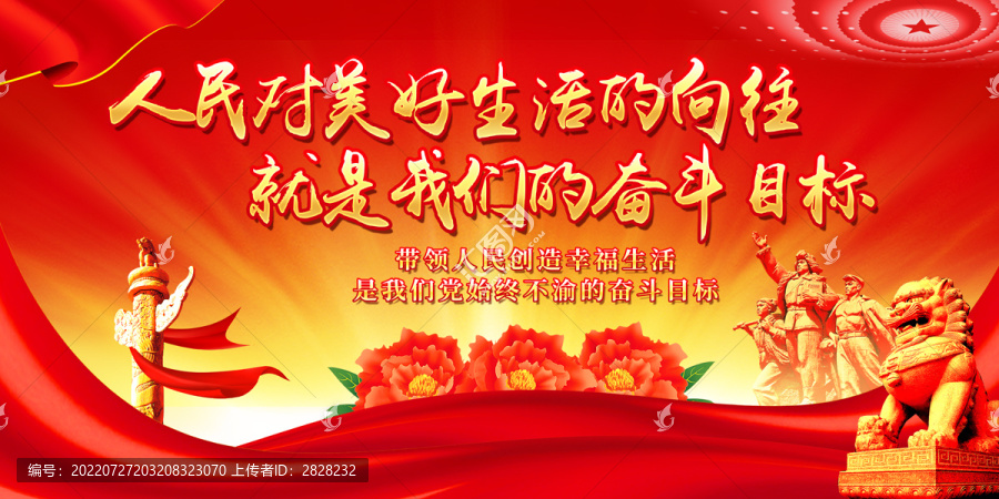 人民對美好生活的向往