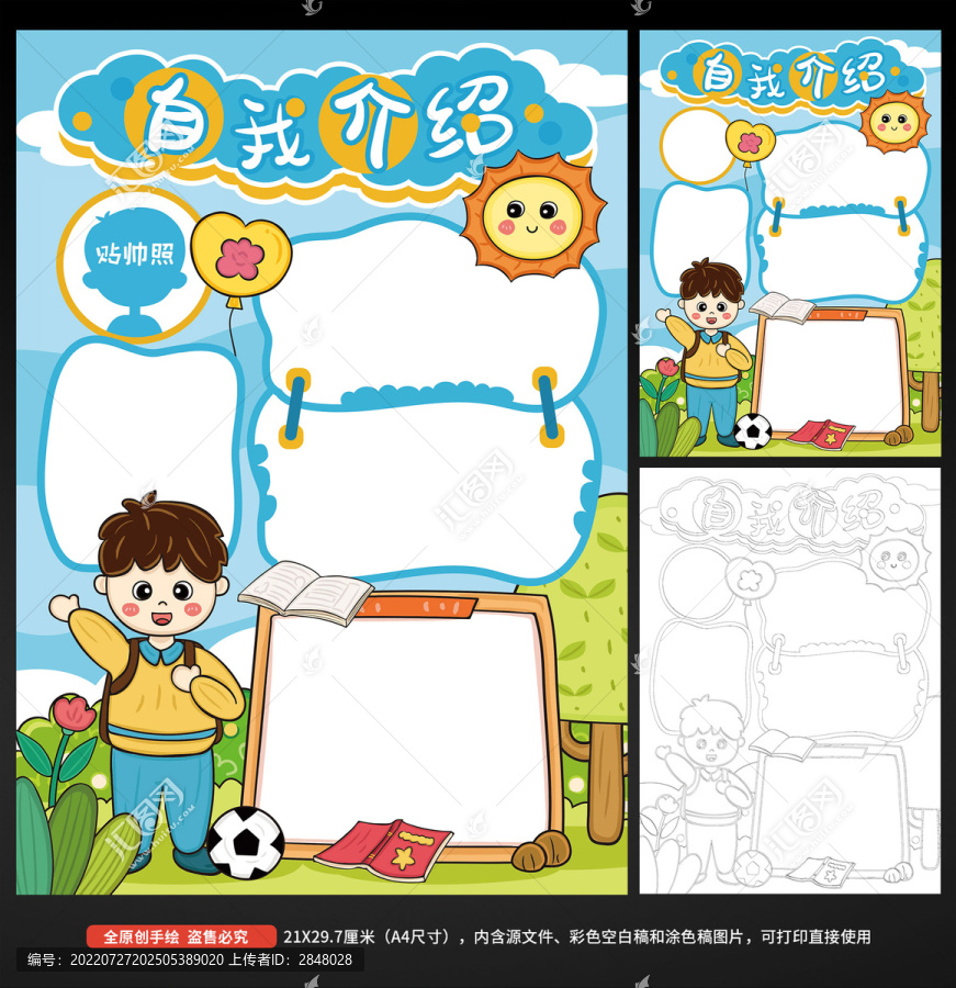 小學(xué)生自我介紹小報手抄報